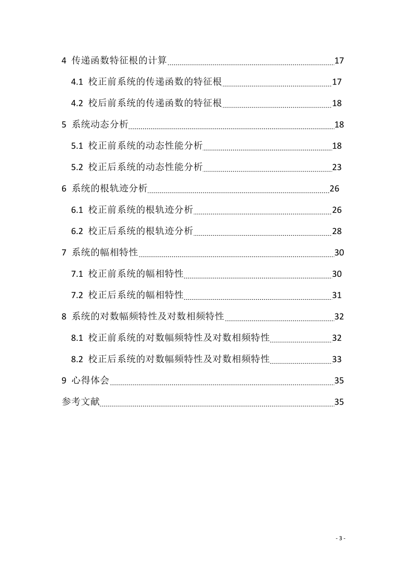 基于matlab的自控课设.doc_第3页