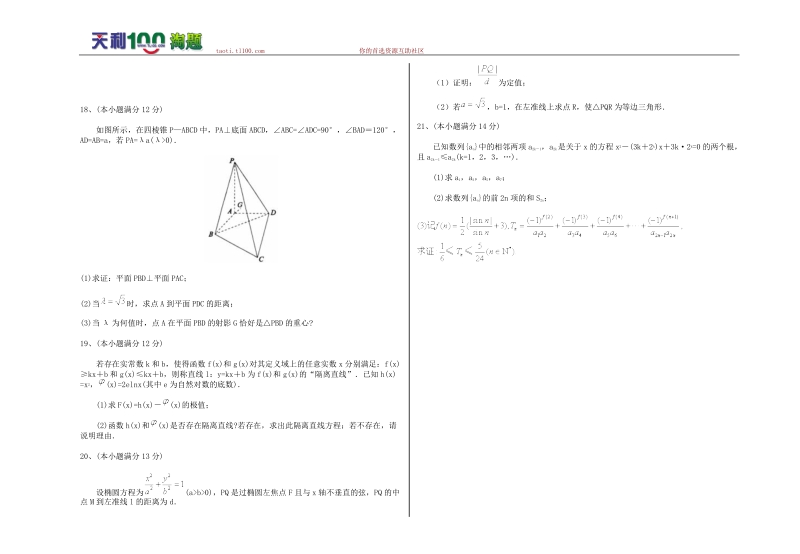 湖北省黄冈中学2010届高三数学高考模拟预测试卷(理科)(二)新人教版.doc_第3页