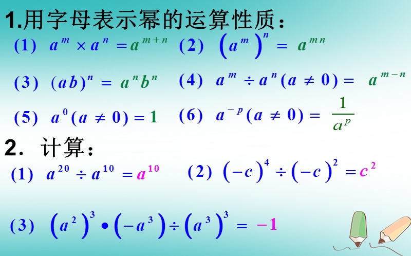 山东省济南市槐荫区七年级数学下册第一章整式的乘除1.7整式的除法1.7.2整式的除法课件新版北师大版.ppt_第2页