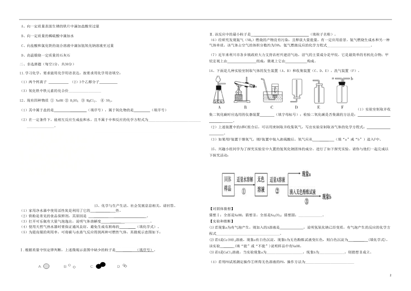 湖北树施州利川市谋道镇苏马荡教育集团2018届九年级化学下学期适应性试题.doc_第2页