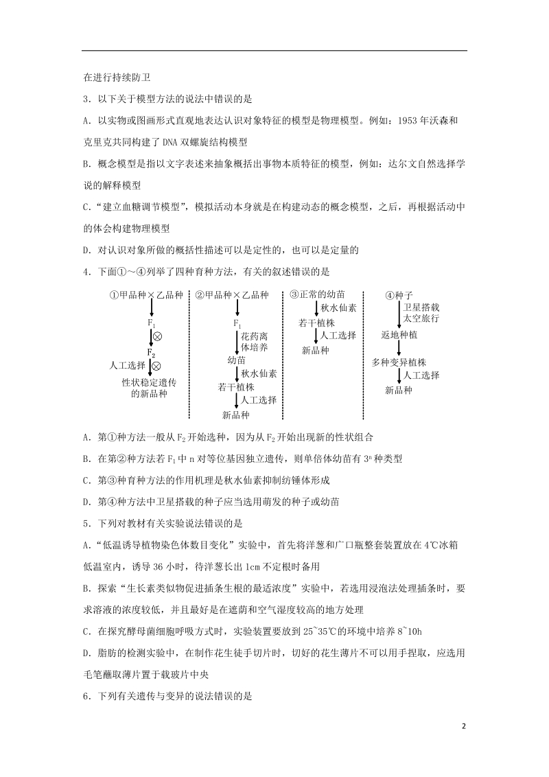 黑龙江省哈尔滨市第六中学2018届高三理综第三次模拟考试5月试题.doc_第2页