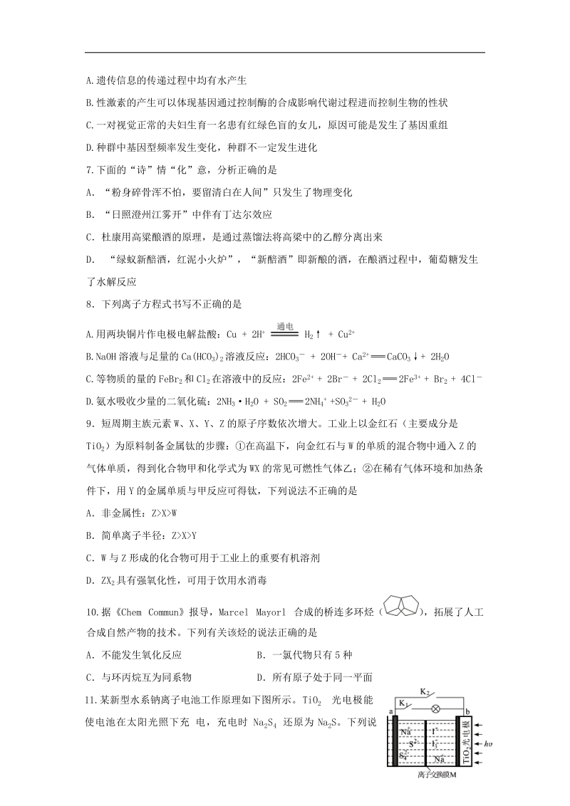 黑龙江省哈尔滨市第六中学2018届高三理综第三次模拟考试5月试题.doc_第3页