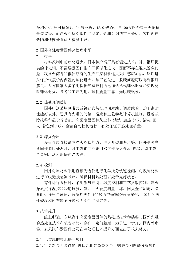 高强度紧固件热处理技术提升.doc_第2页