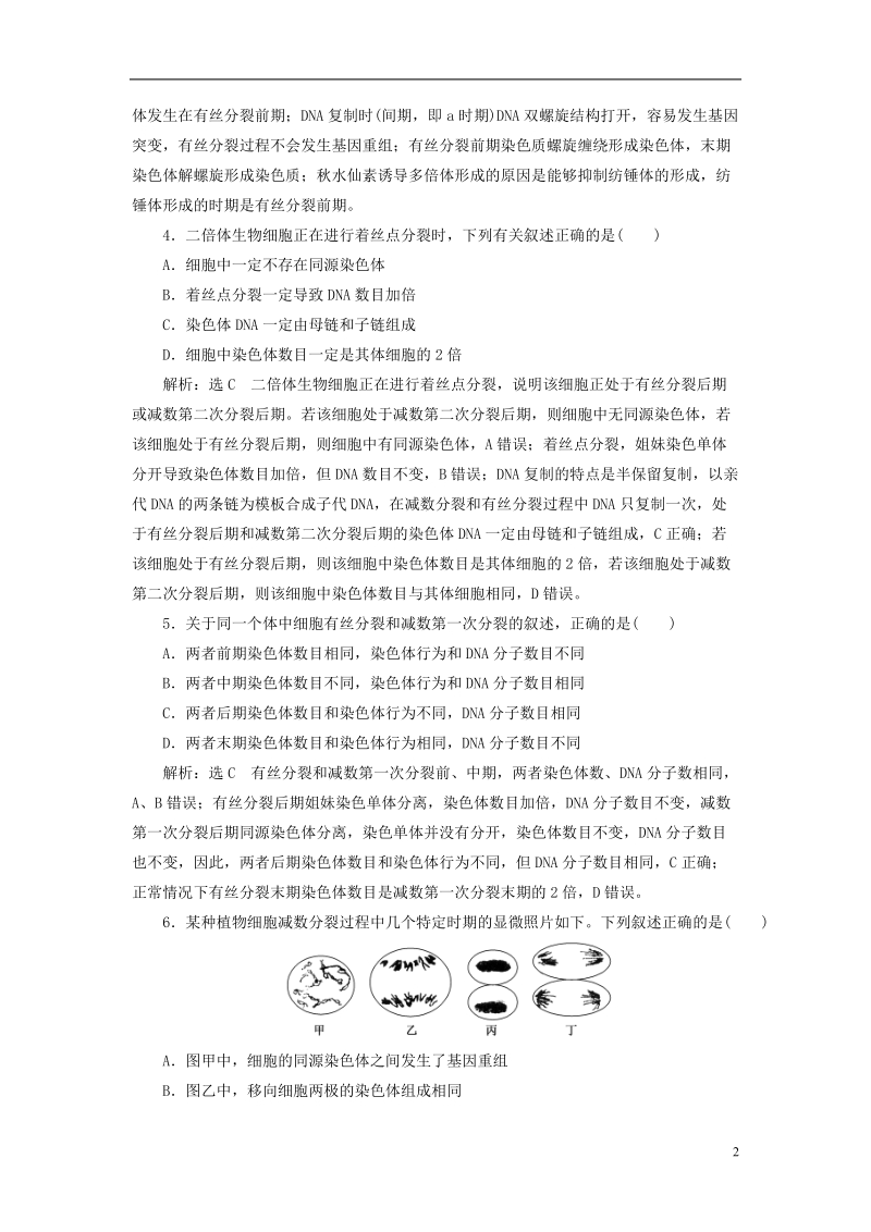 江苏专版2019版高考生物一轮复习第一部分分子与细胞第四单元细胞的生命历程阶段质量评估三细胞的生命历程.doc_第2页