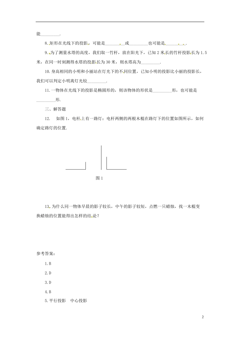 上海市金山区山阳镇九年级数学下册第25章投影与视图25.1投影25.1.1投影同步检测新版沪科版.doc_第2页