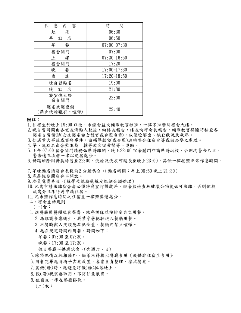 国立竹北高中学生宿舍管理办法.doc_第2页