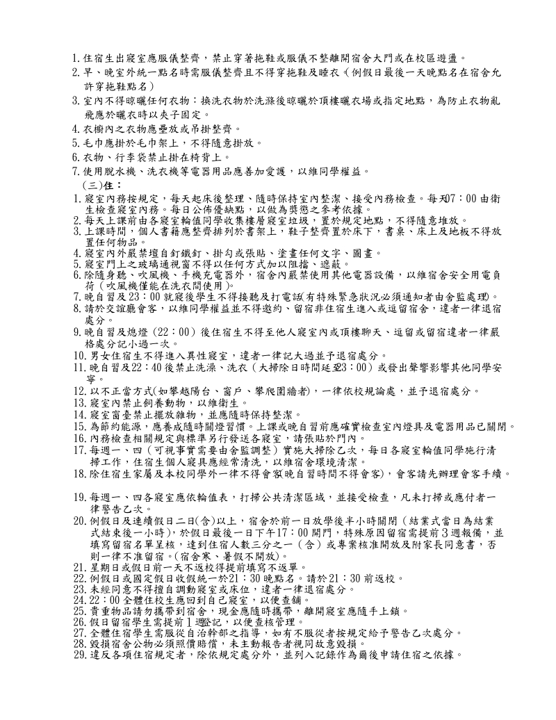 国立竹北高中学生宿舍管理办法.doc_第3页