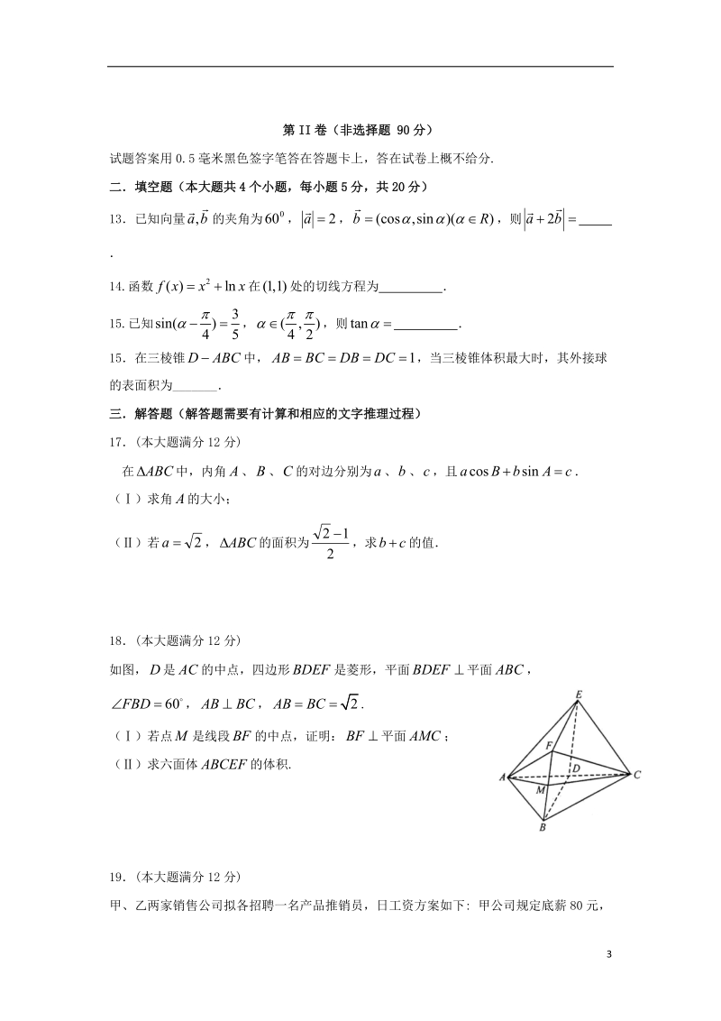 四川省宜宾县第一中学2018届高考数学适应性最后一模考试试题文.doc_第3页