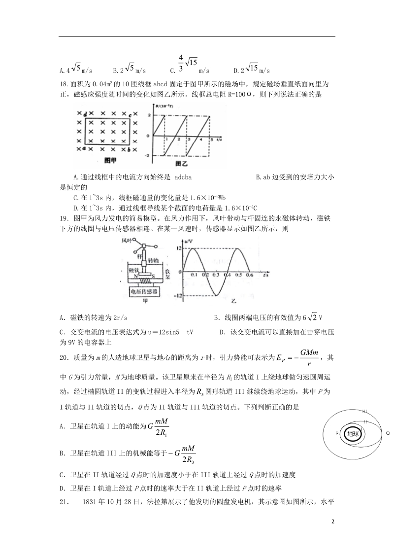 四川省棠湖中学2018届高考物理模拟考试试题.doc_第2页