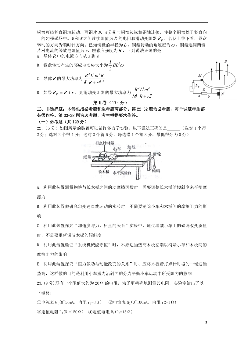 四川省棠湖中学2018届高考物理模拟考试试题.doc_第3页