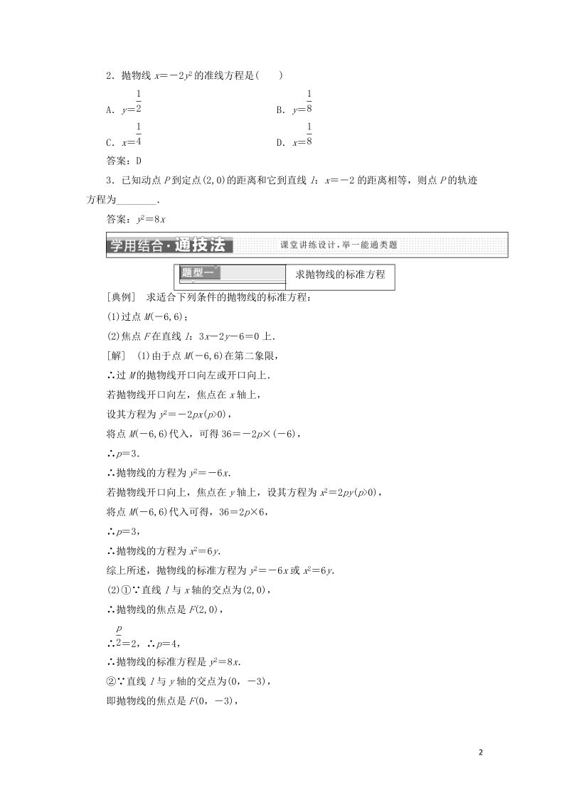 浙江专版2018年高中数学第二章圆锥曲线与方程2.4抛物线学案新人教a版选修.doc_第2页