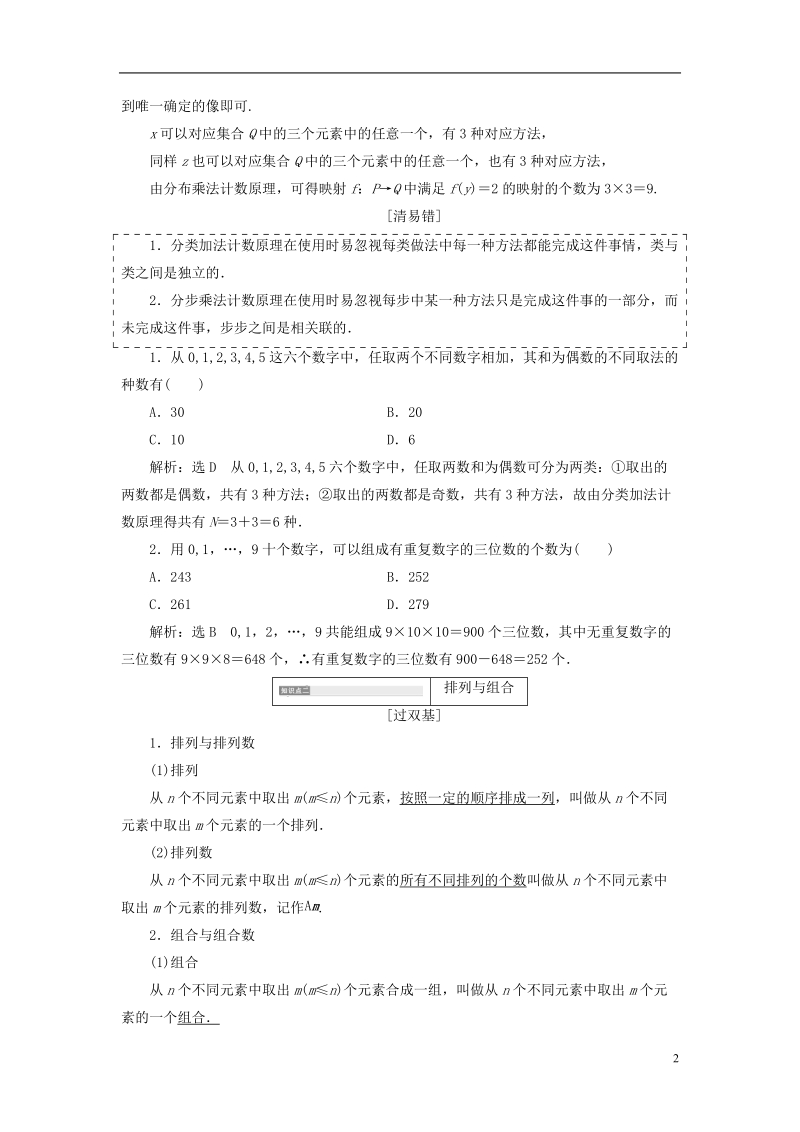 （全国通用版）2019版高考数学一轮复习 第十五单元 计数原理学案 理.doc_第2页