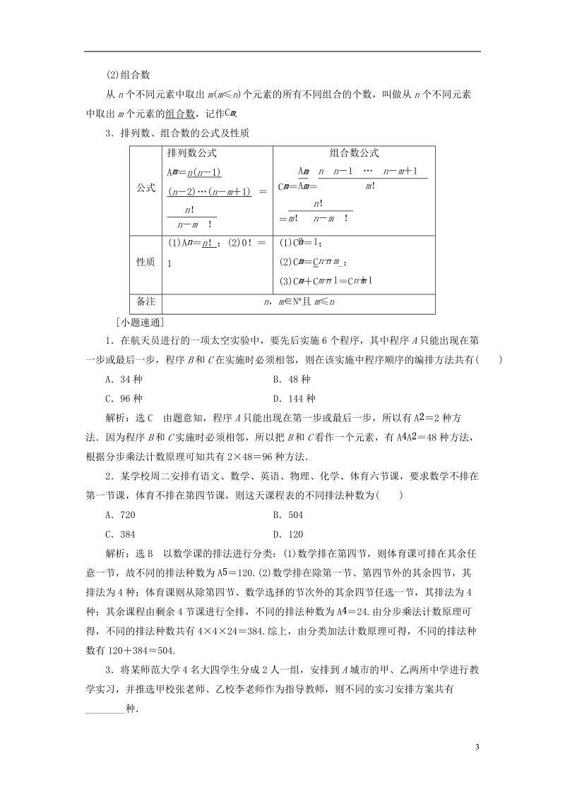 （全国通用版）2019版高考数学一轮复习 第十五单元 计数原理学案 理.doc_第3页