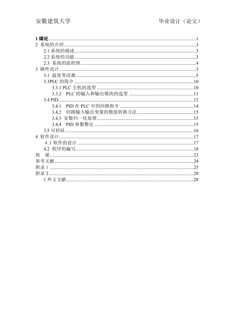 基于西门子plc的温度控制系统的设计_毕业设计.doc_第3页