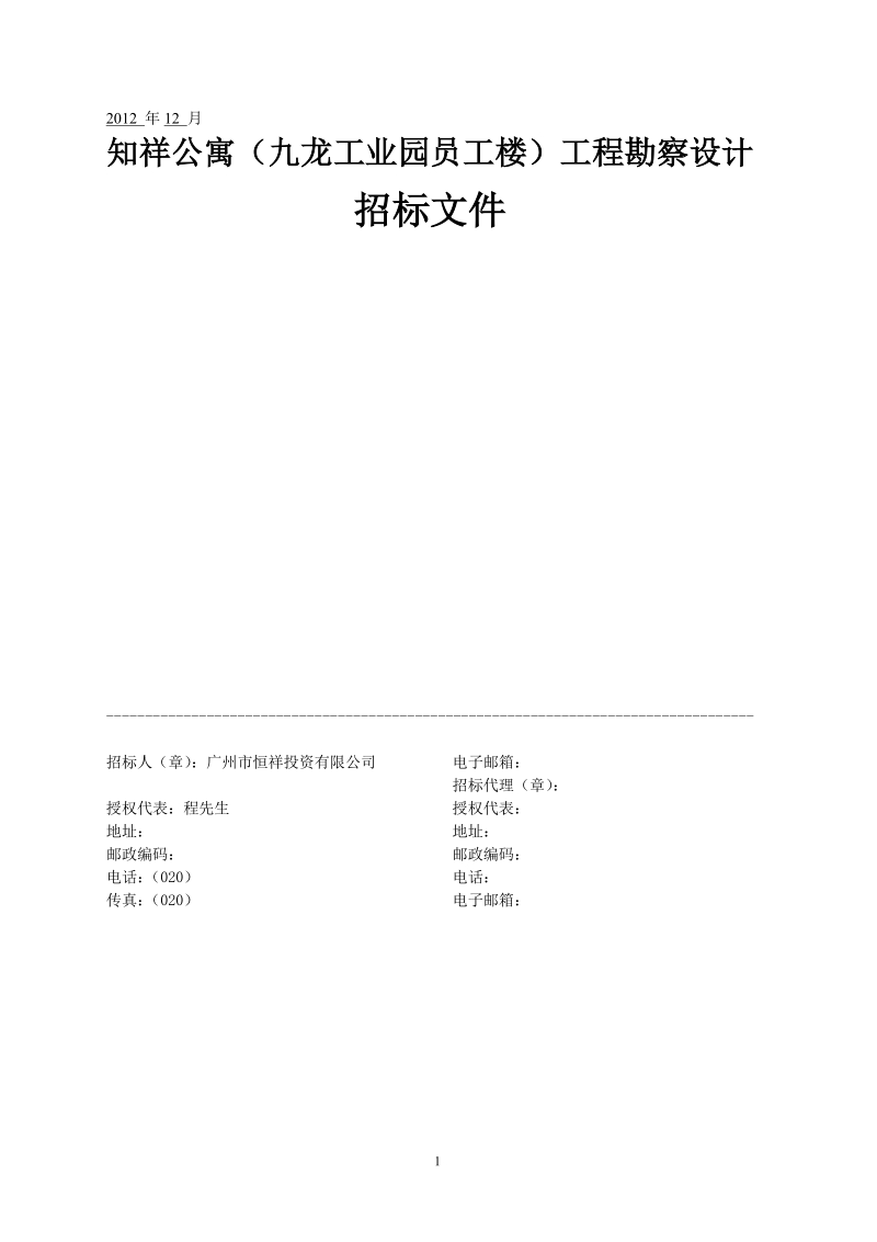 招标文件修改申报表.doc_第1页