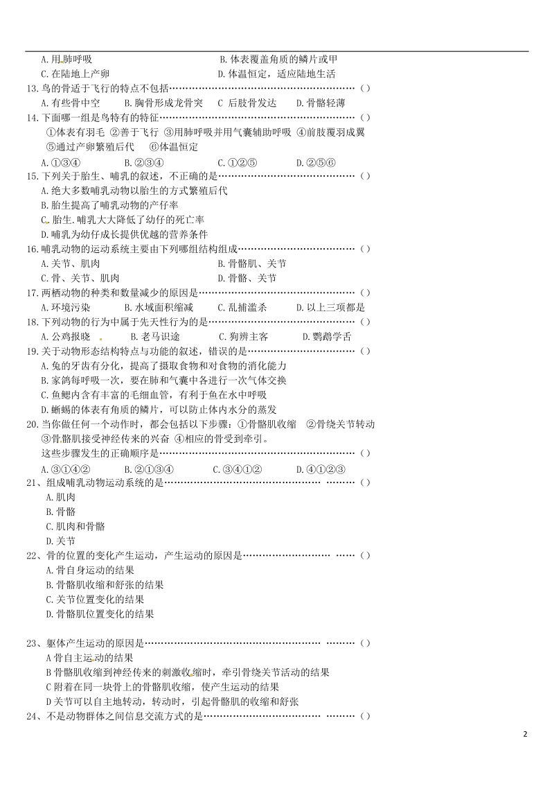 贵州省贵阳市贵安新区民族中学2017_2018学年八年级生物上学期期中试题新人教版.doc_第2页