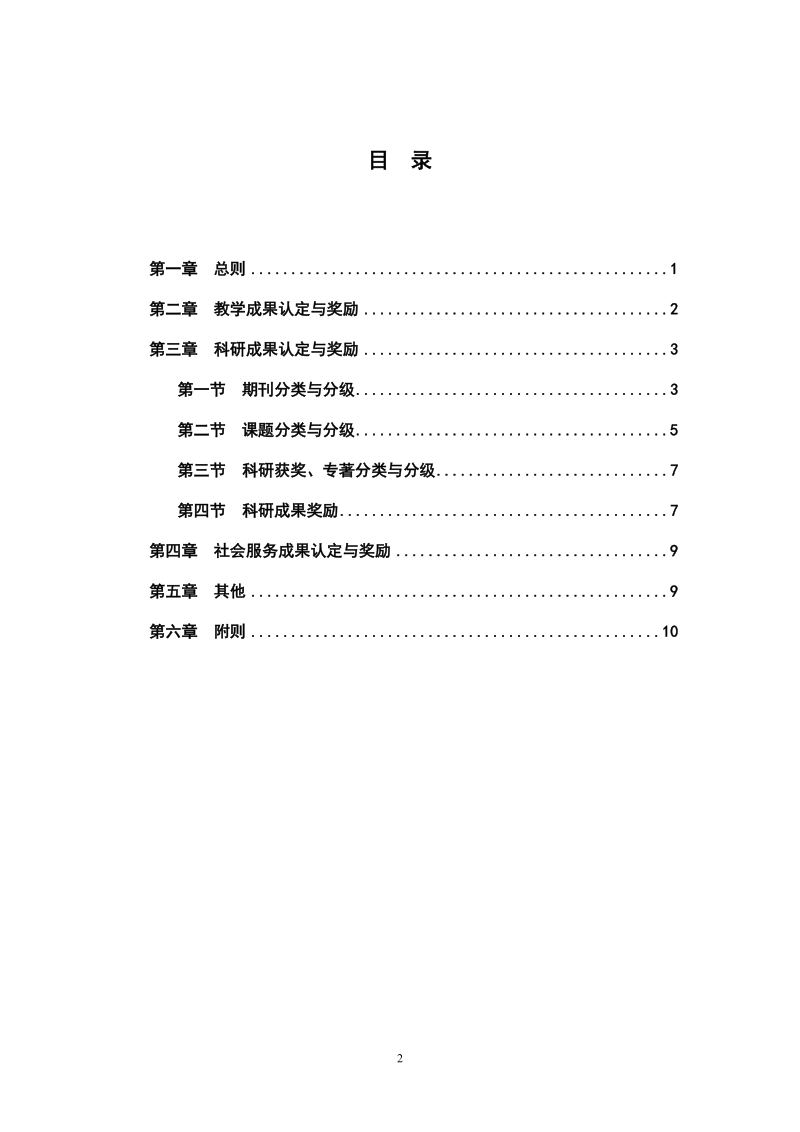 西南财经大学年薪制教师综合学术评价暂行办法.doc_第2页