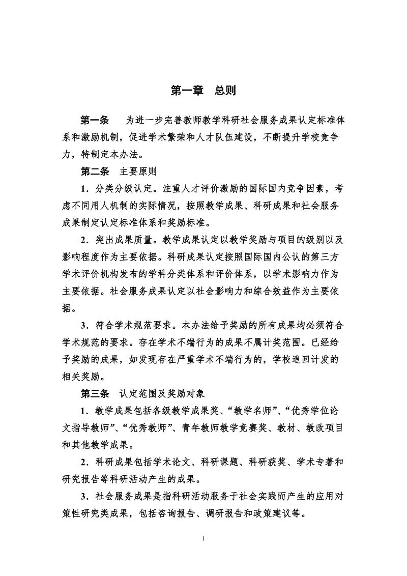 西南财经大学年薪制教师综合学术评价暂行办法.doc_第3页