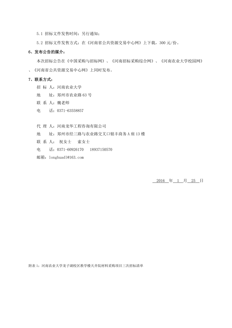 河南农业大学龙子湖校区体育训练馆和大礼堂配电箱(柜)设备采购项目.doc_第2页