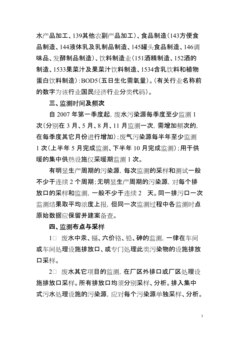 江苏省淮河流域污染物入河总量监测实施方案.doc_第3页