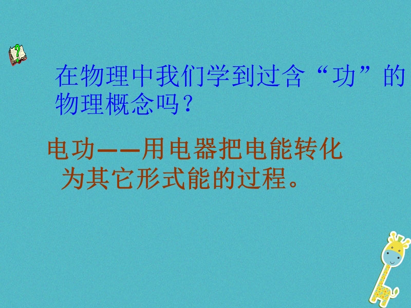 山东省武城县八年级物理下册11.1功课件新版新人教版.ppt_第3页