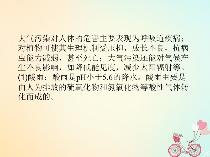 湖南省茶陵县高中化学 第十二章 保护生存环境学考复习课件2 新人教版选修1.ppt_第3页