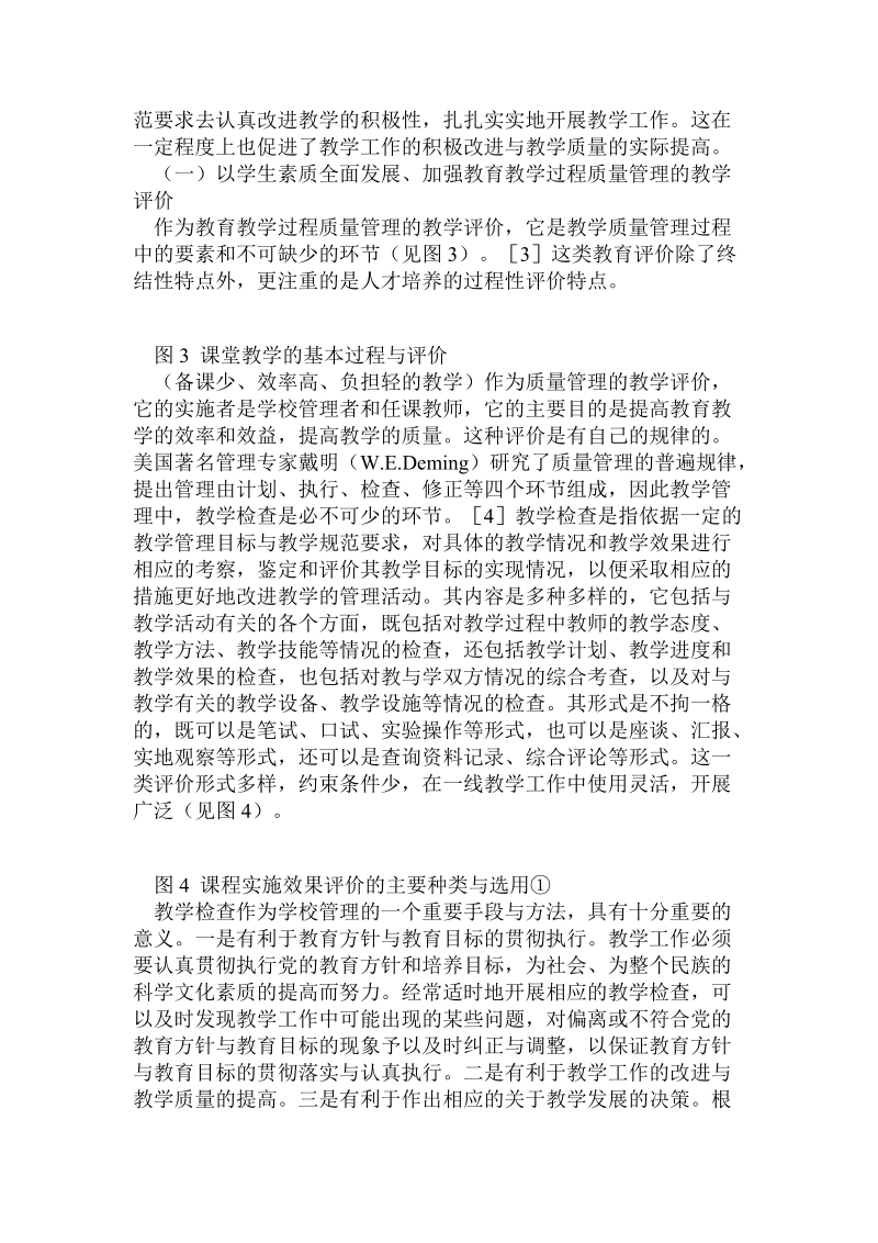 基础教育的基本任务与教育评价改革.doc_第3页