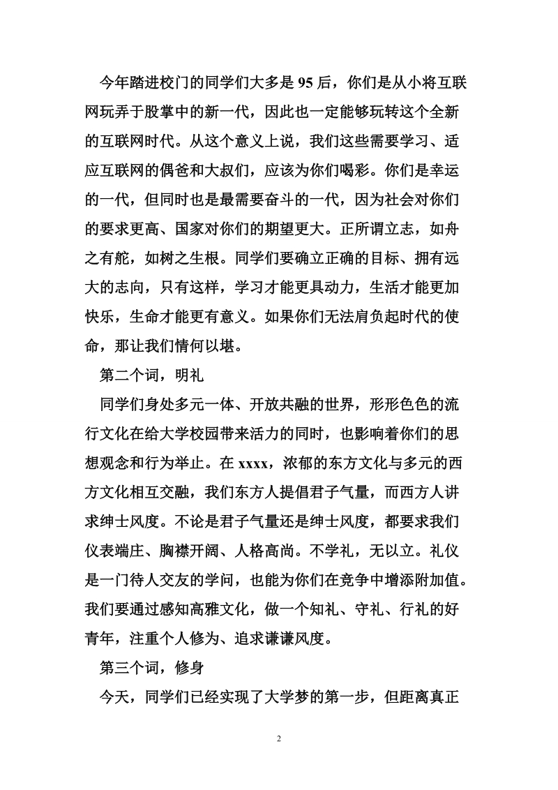 教师代表在开学典礼上的发言稿.doc_第2页