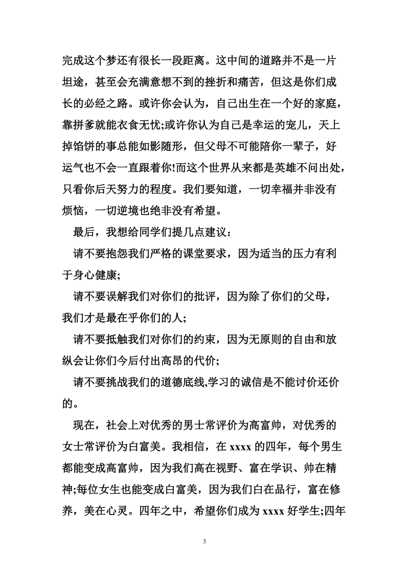 教师代表在开学典礼上的发言稿.doc_第3页