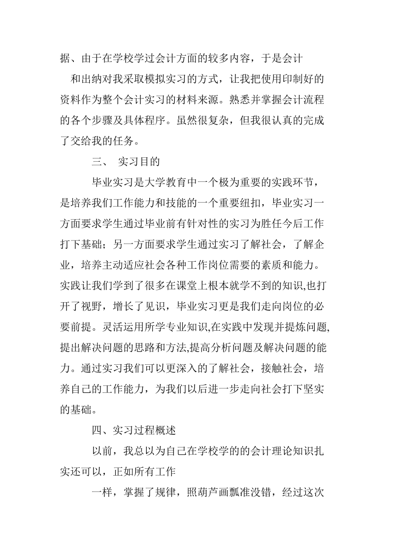 会计毕业生实习报告_0.doc_第3页