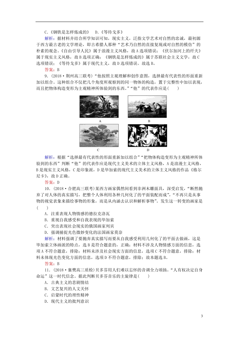 2019年高考历史一轮复习 第14单元 19世纪以来的世界文化 课时作业33 19世纪以来的世界文化 岳麓版.doc_第3页