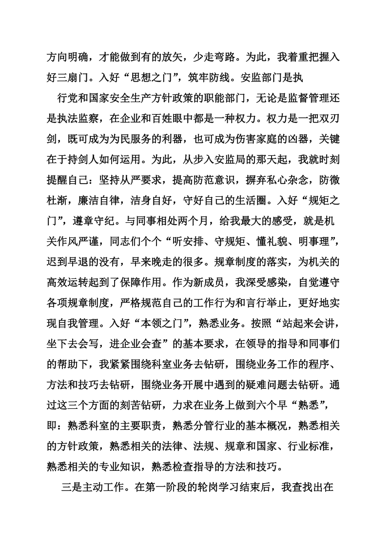 军转新警实习总结.doc_第2页