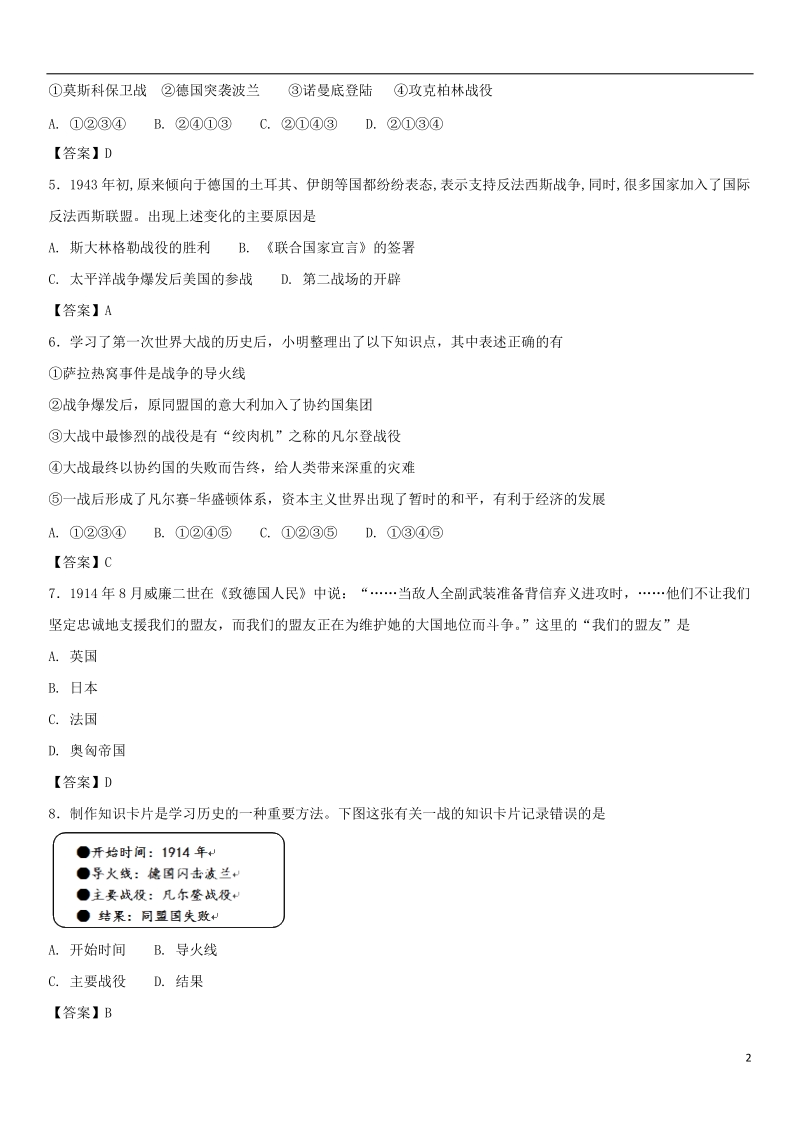 2018年中考历史压轴题专题练习 两次世界大战强化冲刺卷 新人教版.doc_第2页