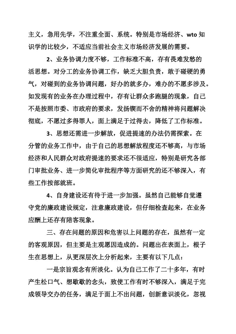 例文：党性分析报告.doc_第2页