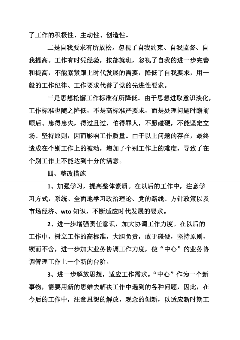 例文：党性分析报告.doc_第3页