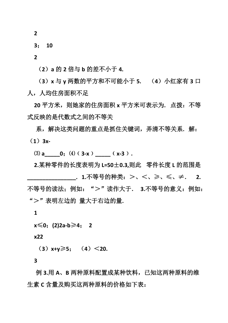 冀教版七年级数学教案.doc_第2页