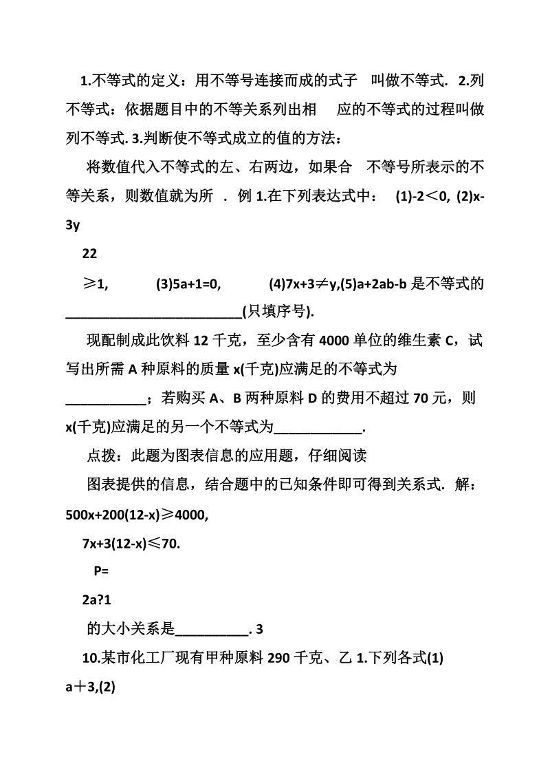 冀教版七年级数学教案.doc_第3页