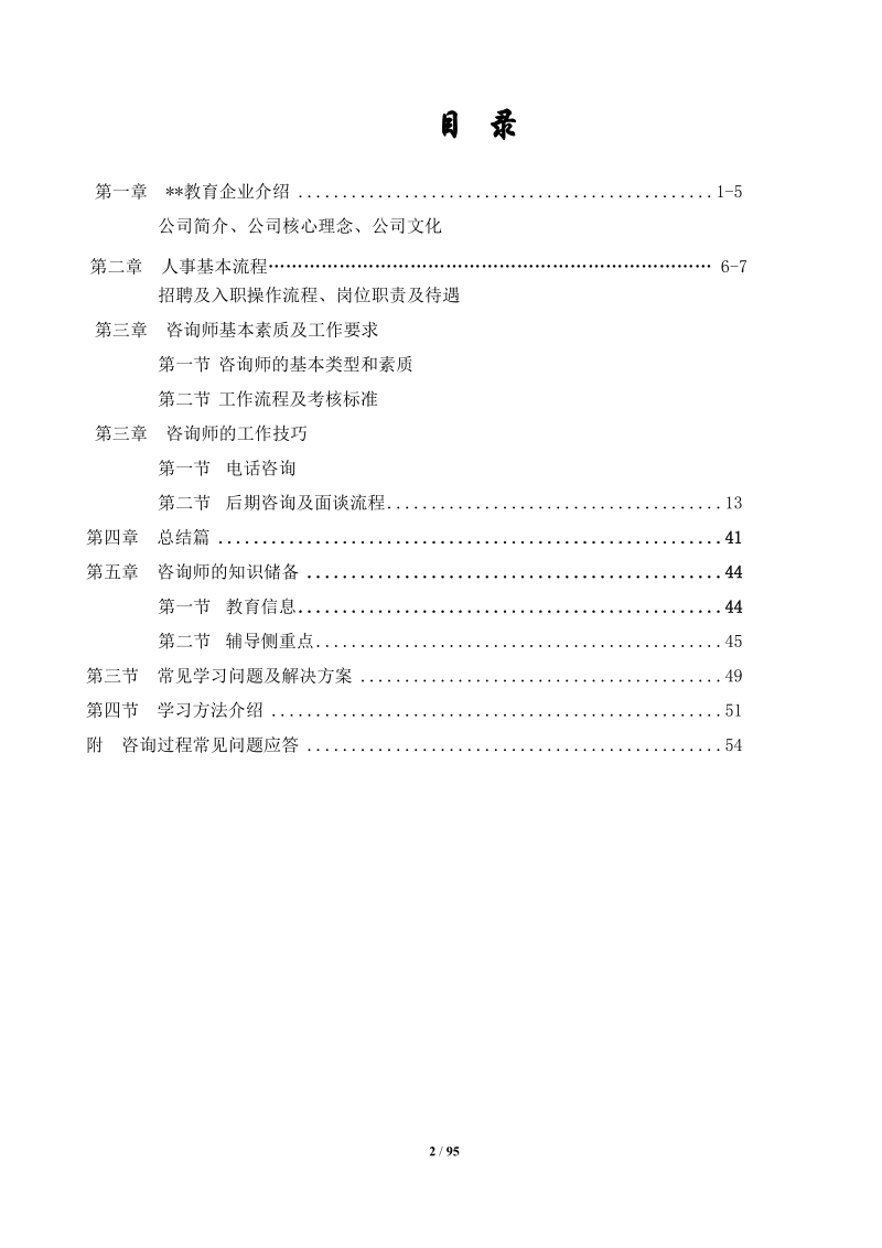 教务培训手册.doc_第2页