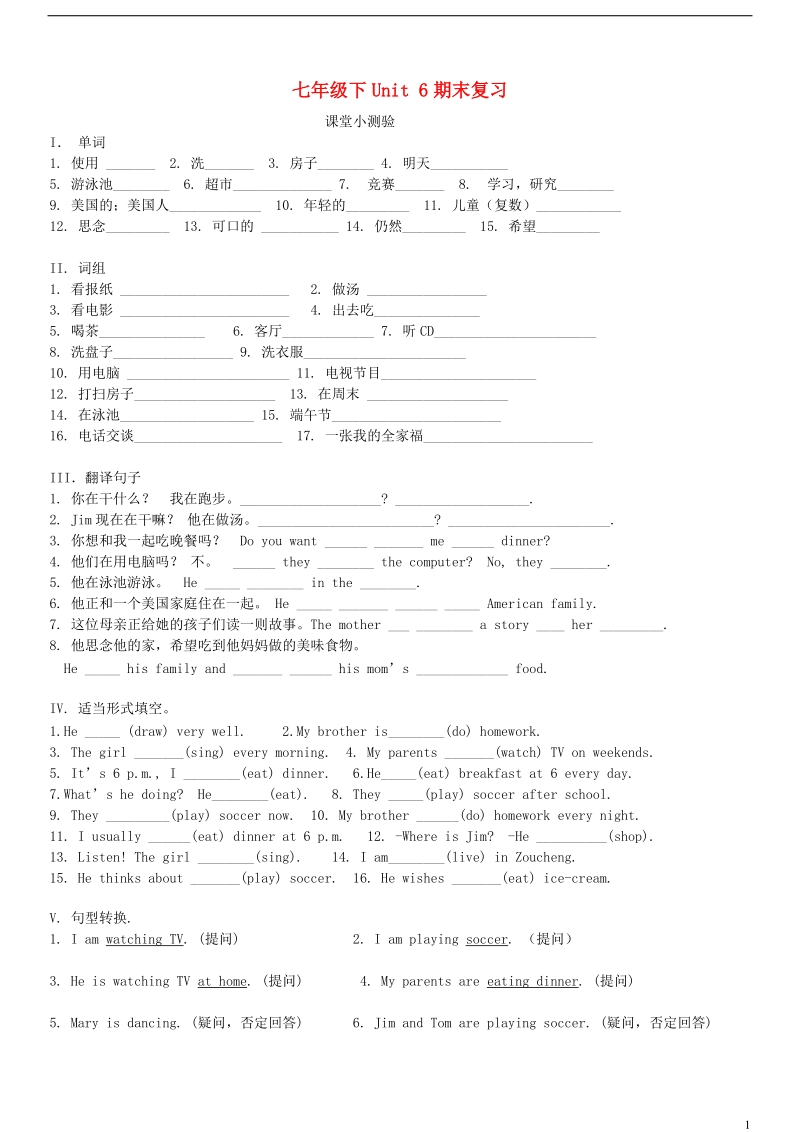 七年级英语下册 unit 6 i’m watching tv期末复习题课堂小测验（无答案）（新版）人教新目标版.doc_第1页