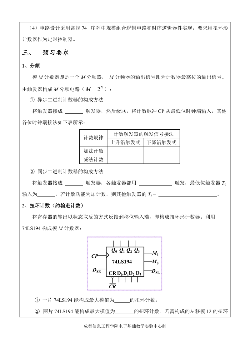 基于multisim的交通灯控制电路设计、仿真 - 成都信息工程大学-电子.doc_第2页