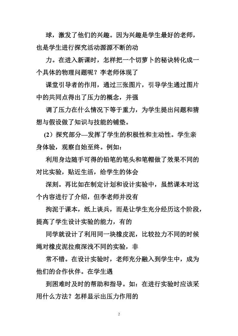 九年级大战的爆发评课稿.doc_第2页