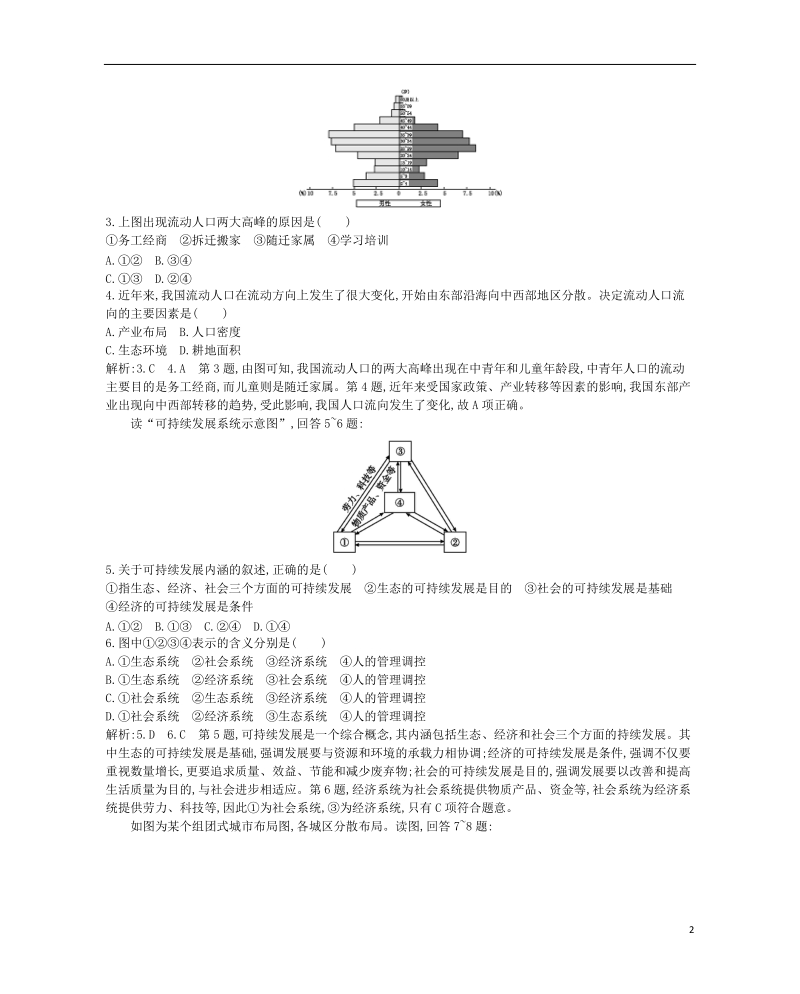 2018版高中地理 期末检测试题 鲁教版必修2.doc_第2页