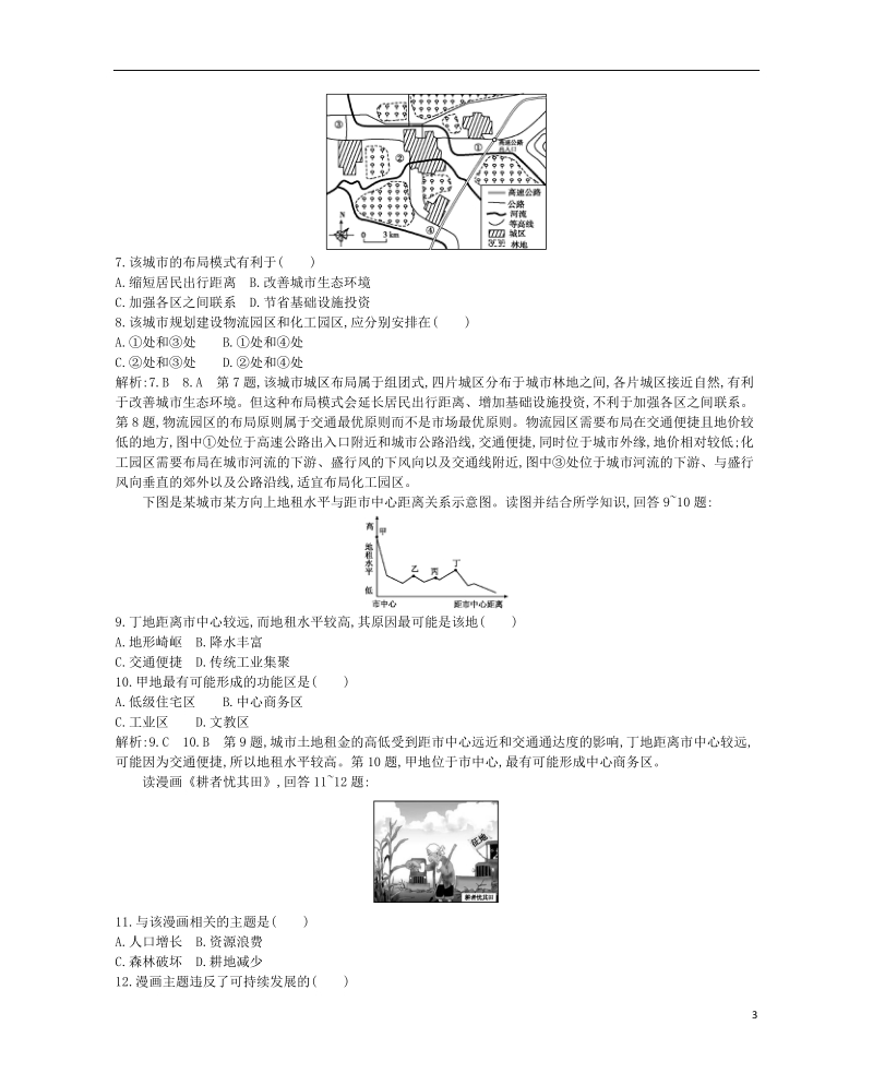 2018版高中地理 期末检测试题 鲁教版必修2.doc_第3页