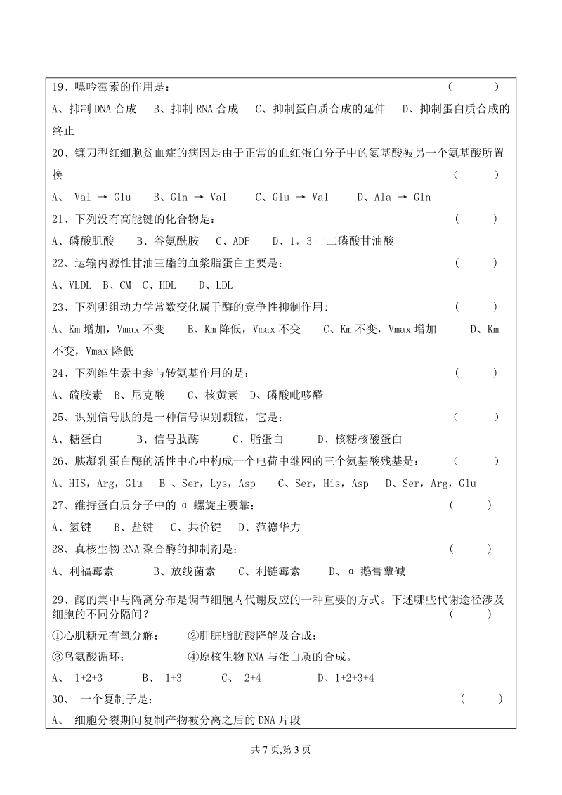 江苏大学研究生考试试题.doc_第3页