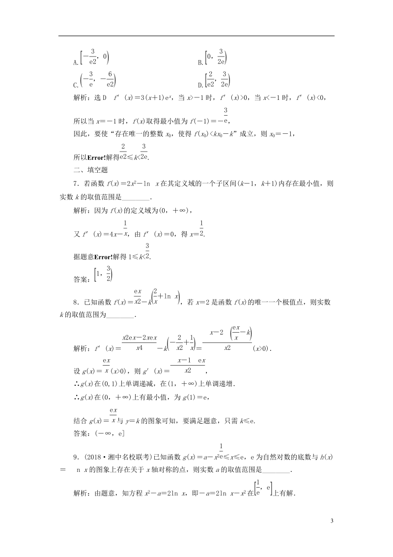 （全国通用版）2019版高考数学一轮复习 高考达标检测（十三）极值、最值两考点，利用导数巧推演 文.doc_第3页