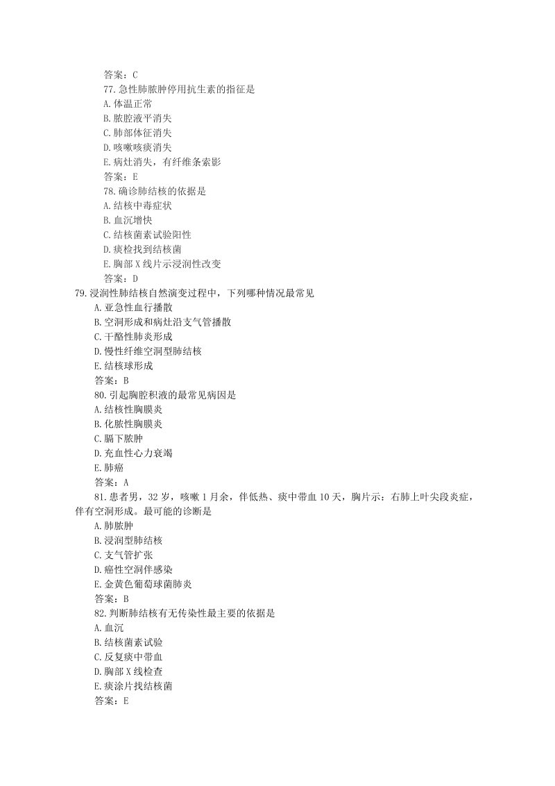 呼吸系统疾病习题及参考 答案(论文资料).doc_第2页