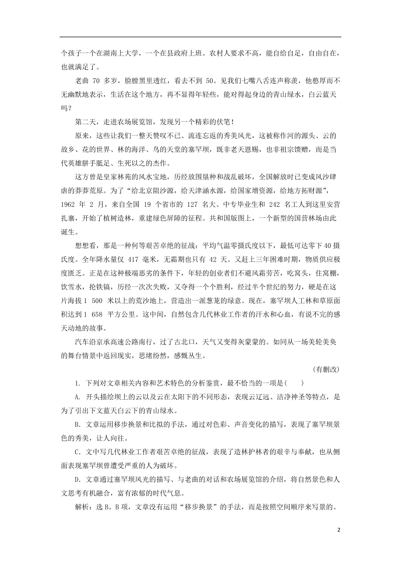 2019届高考语文一轮复习 第二部分 文学类文本阅读 专题二 散文阅读 4 强专项专题集训 新人教版.doc_第2页