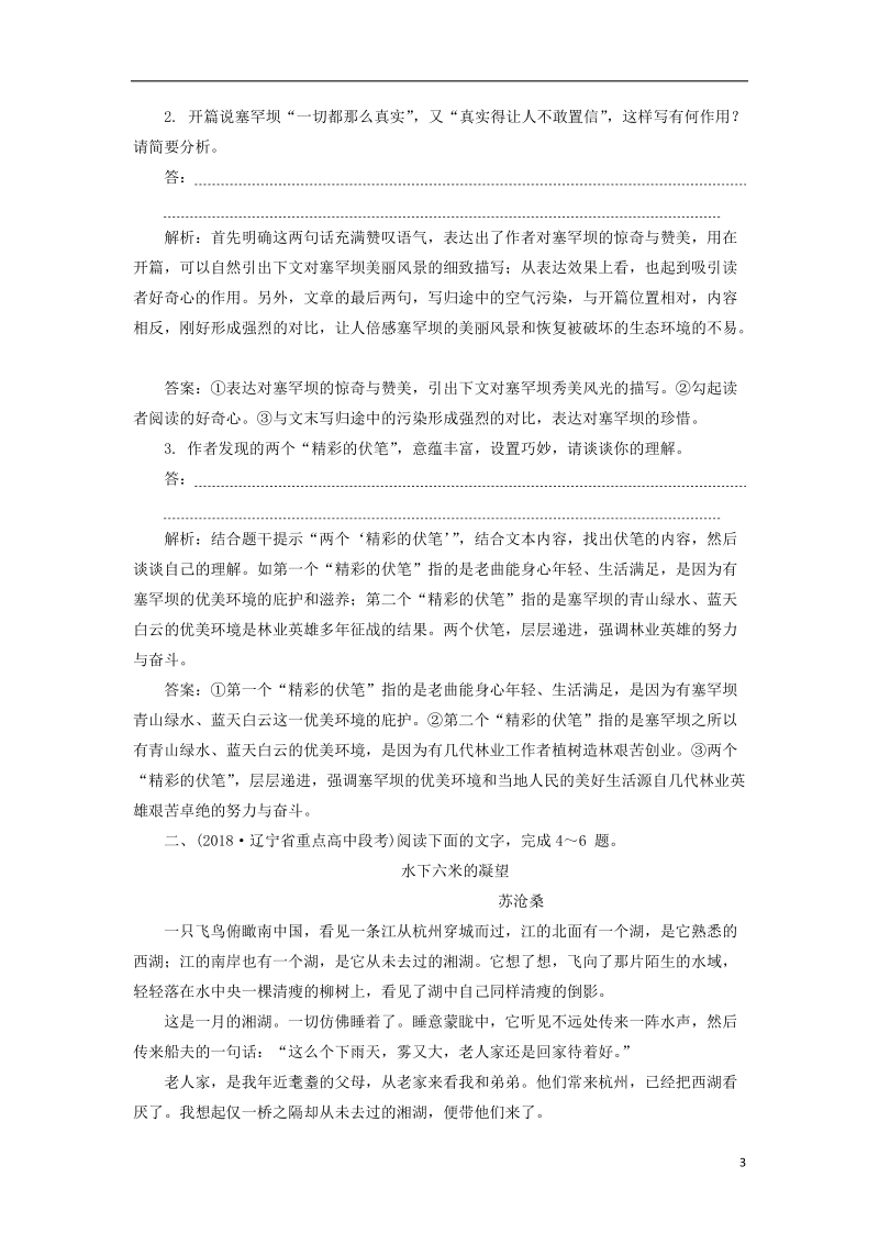 2019届高考语文一轮复习 第二部分 文学类文本阅读 专题二 散文阅读 4 强专项专题集训 新人教版.doc_第3页