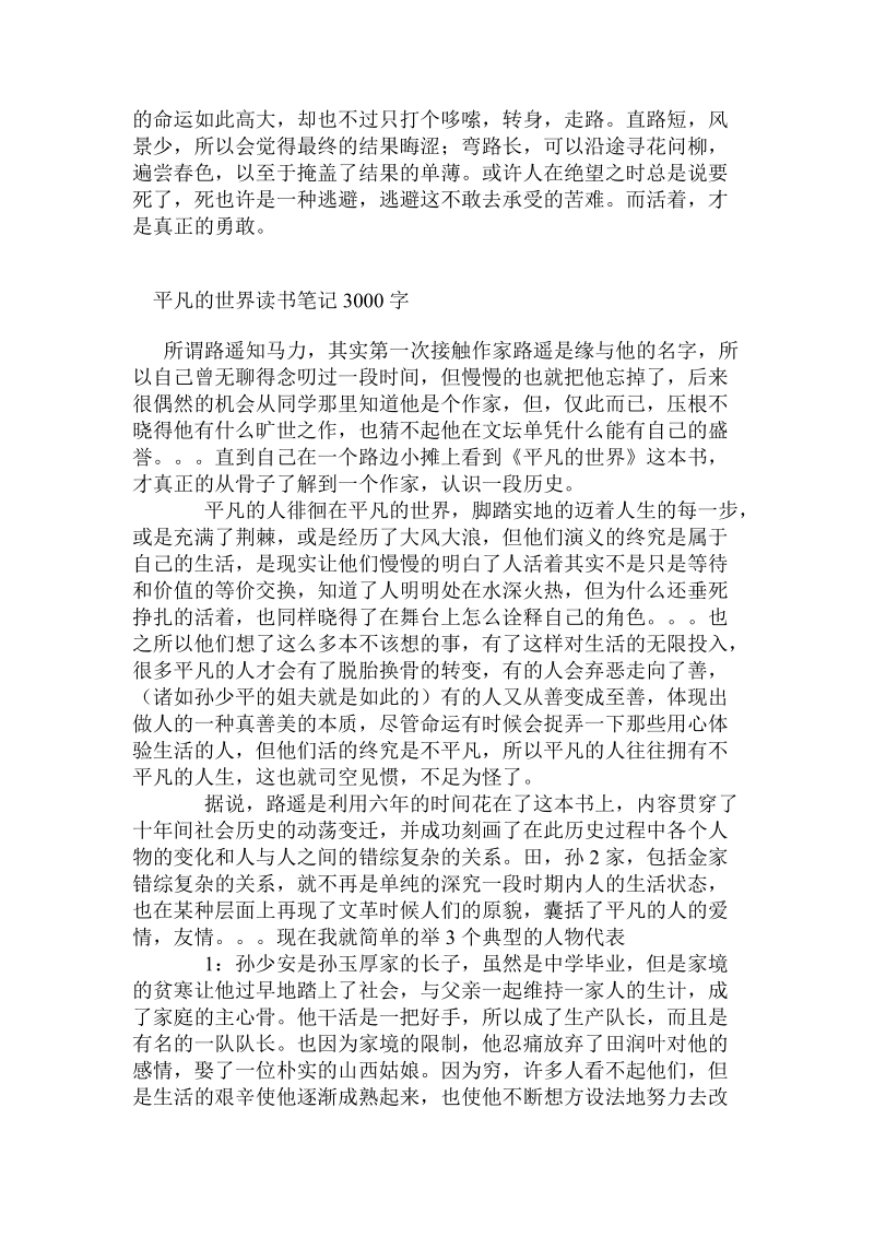 活着 读书心得 3000字.doc_第2页