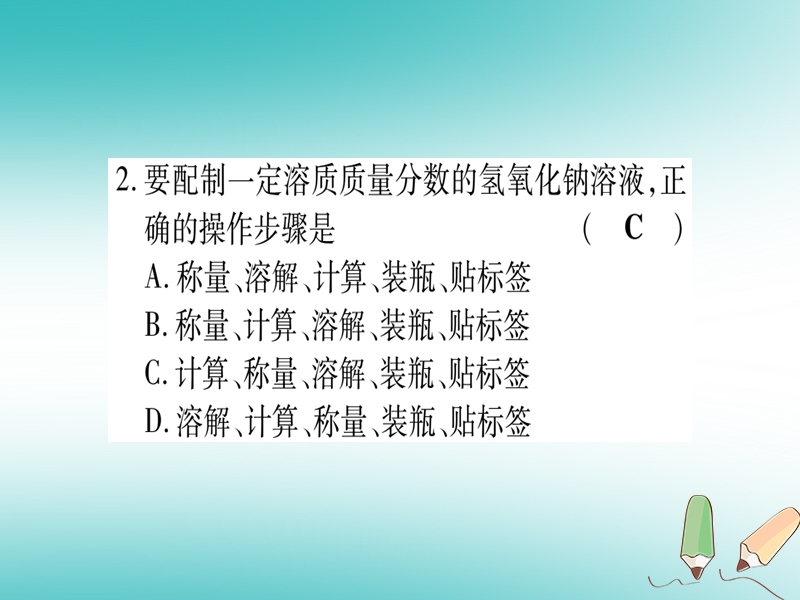 2018年秋九年级化学全册 双休滚动作业（7）习题课件 （新版）鲁教版.ppt_第2页